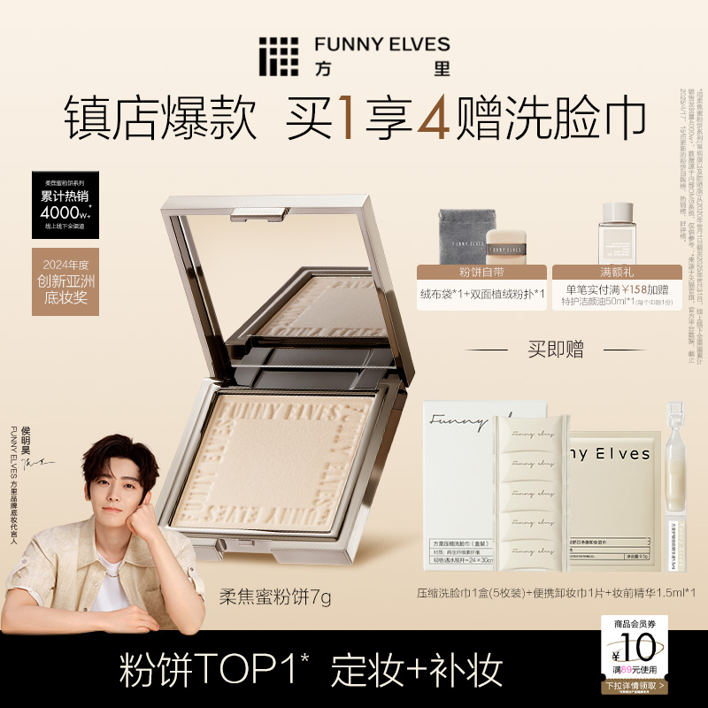 方里柔焦蜜粉饼定妆粉遮瑕