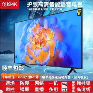 创维4K55寸高清语音液晶电视机43 90网络家用100英寸