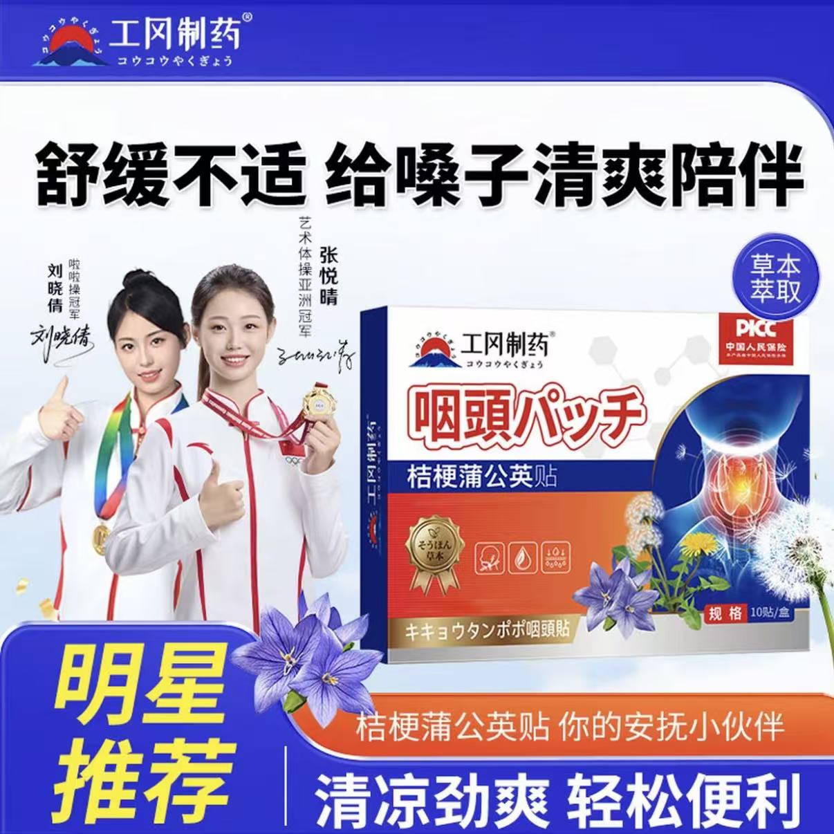 【工冈制业厂家直发】桔梗蒲公英口因口侯贴草本萃取甄选