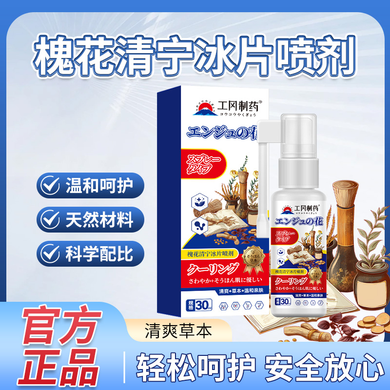 【工冈制造】温和慎透痔疮喷雾肛舒喷剂痔疮外用槐花清宁冰片喷剂