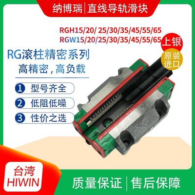 Hiwin原装上银导轨精密H级滑块RGH/RW/25/30/35/54/55/6G5/CC/CA