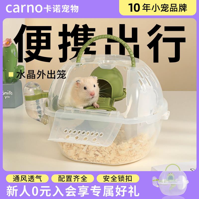 .卡诺仓鼠笼子外带笼专用金丝熊屋房子夏季外出睡窝亚克力生活用