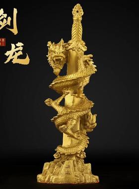 铜龙摆件铜剑龙盘龙宝剑蟠龙剑神家居办公室纯生肖龙装饰工艺礼品