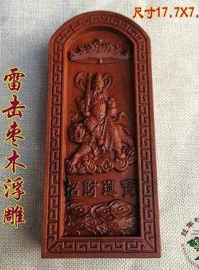 道雷击枣木令牌木雕法器浮雕天皇号令武财神赵公明令牌赵元帅