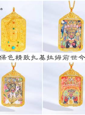 强保色沙金diy配件唐卡扎基拉姆前世今生吊坠项链毛衣链