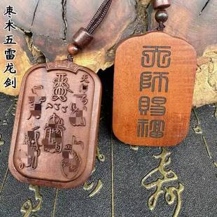 天然雷击枣木五雷吊坠枣木料天师挂件木牌随身携带车挂件手把件