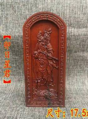 雷击枣木令牌木雕浮雕卯日星君精雕神像令牌 五雷号令