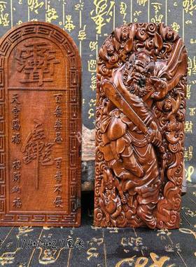 天然雷击枣木雷焦天师钟馗令牌道家浮雕法物镇坛紫薇讳