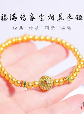 久不掉色越南沙金古法福满传家宝相花手链diy配件手串串珠配饰女