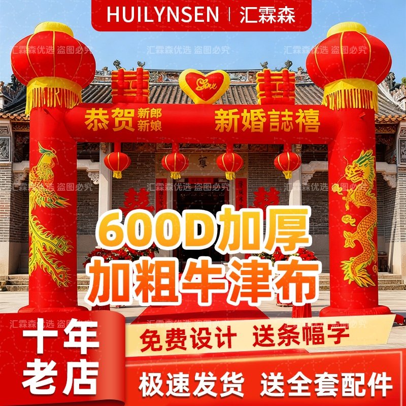 结婚拱门专用路引婚庆大门口拱门2025新款婚庆迎宾拱门专用农村