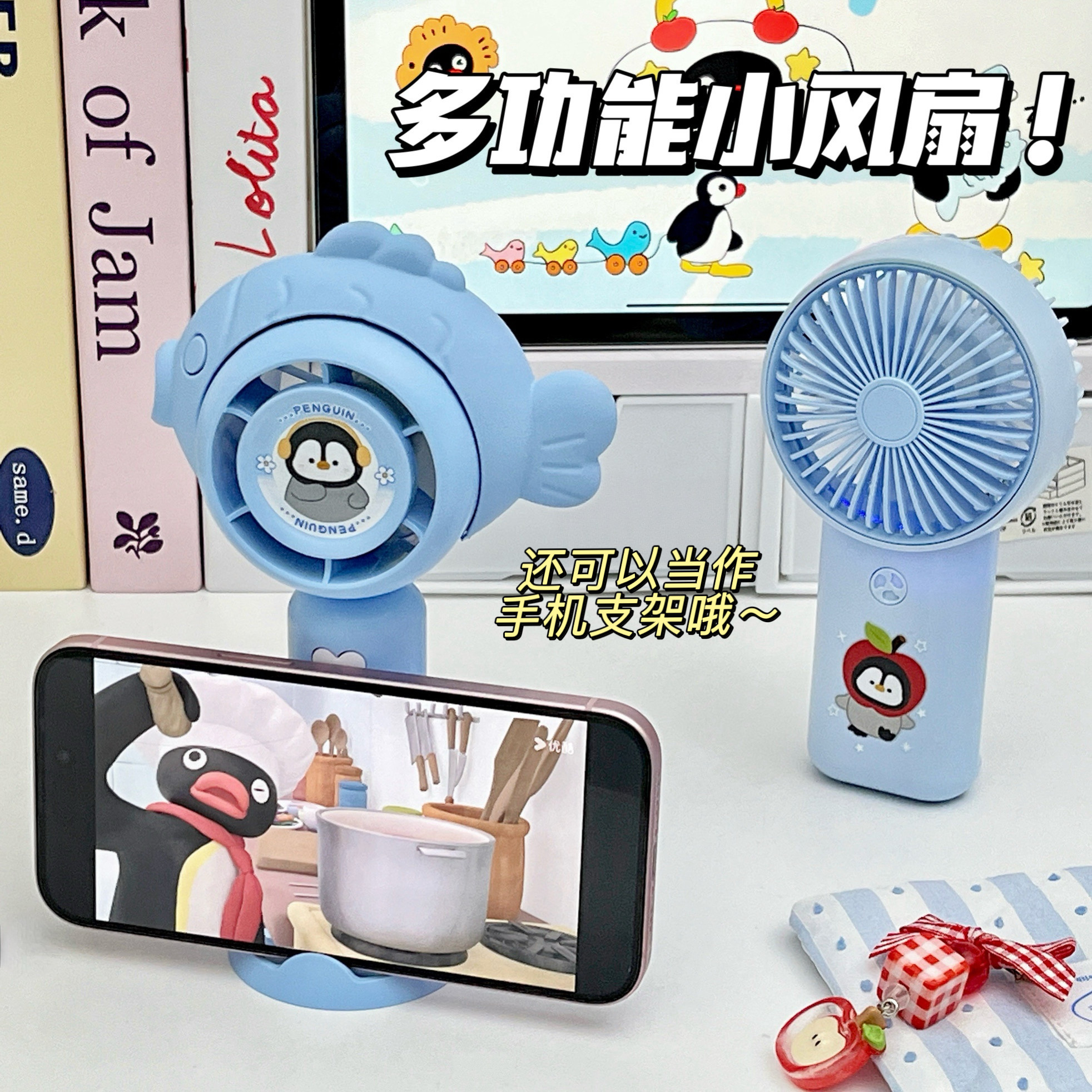 pingu企鹅便携静音手持小风扇图片
