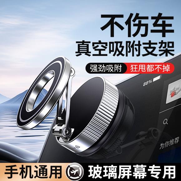 龙旗2025新款真空吸附车载磁吸手机支架吸盘汽车导航室内桌面支架