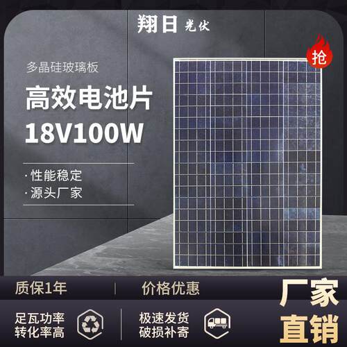 翔日50w太阳能板充电发电板家用18v100w铅酸锂电池控制器30w路灯