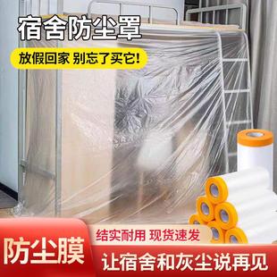 宿舍防尘罩家用遮盖一次性防尘膜装 修家具防尘盖布床罩防灰源头厂