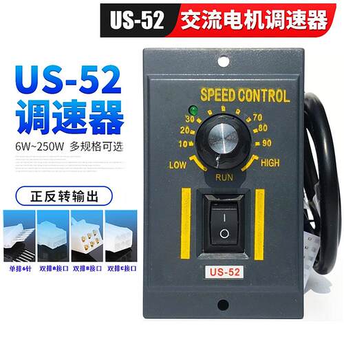 单相交流电机调速器US-52 220V 6-400W马达调速开关速度控制器