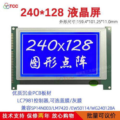 240128H 5.1寸液晶屏可替代HITACH/SP14N003/LM7420LCD模块7981