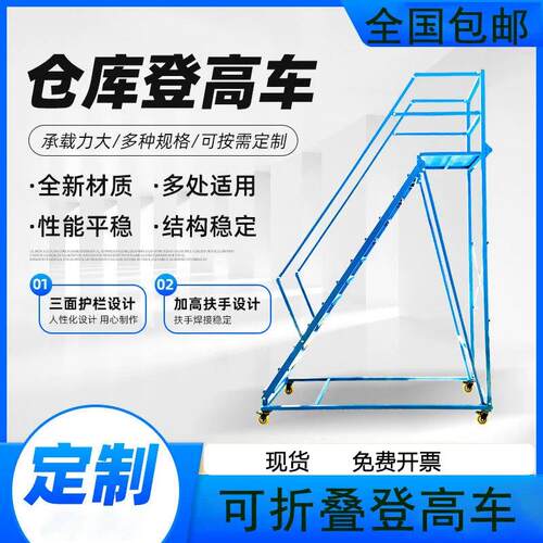 可移动平台折叠登高车爬楼梯库房仓库超市取货理货折叠登高梯