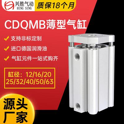CDQMB/CQMB薄型带导杆气缸 12x15-16x25-20x30-25x35精密薄型气缸