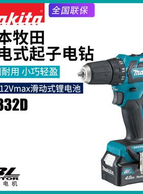 Makita牧田DF332D充电钻无刷电钻多功能家用电钻电动起子机改锥