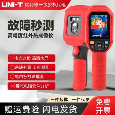 优利德UTi260B高清红外热成像仪地暖管道主板电机配电箱发热巡检
