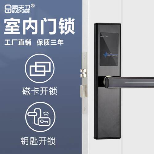 室内门锁刷卡锁家用通用型木门酒店刷卡民宿公寓卧室app密码锁