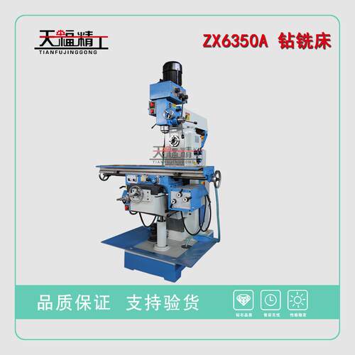 ZX6350A钻铣床小型钻铣床立卧两用钻铣床全国联保