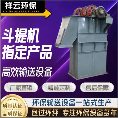 水泥沙子垂直上料机 矿用板链提升机 粉尘输送NE50型斗式提升机