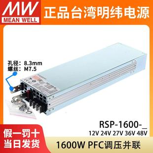 1600开关电源24V 48V可并联W 12V S大功率PFC 台湾明纬RSP