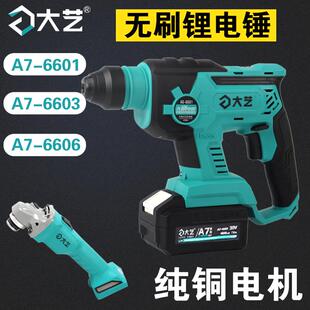 大艺锂电电锤充电冲击钻多功能手持式打孔两用无刷6606电镐工业级