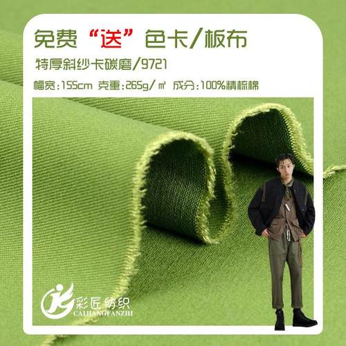 现货供应有机棉特厚斜纱卡碳磨面料32*10斜纹精梳加厚秋冬棉服布