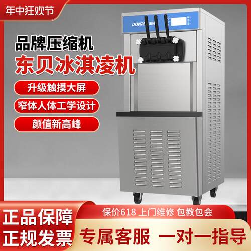东贝商用冰淇淋机台式冰激凌机甜筒机软质冰淇淋机包邮 HT-18X