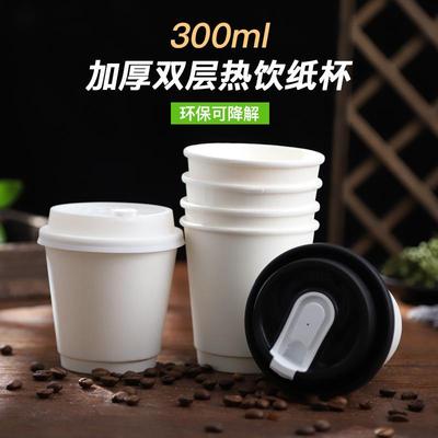 300ml一次性咖啡奶茶纸杯带盖350双层加厚热饮隔热防漏便携打包杯