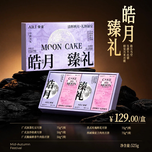 AILI爱的礼物中秋节月饼礼盒装新疆送礼月饼礼盒清真顺丰包邮