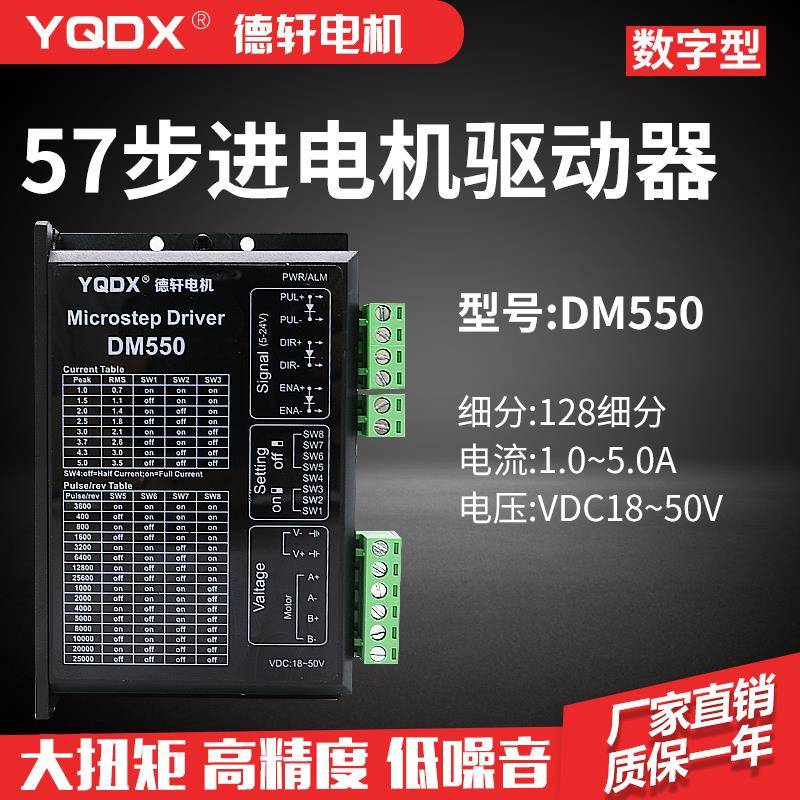 德力步进驱级能动器DMm55d50，，4高2升版，性稳轩定速矩出输大