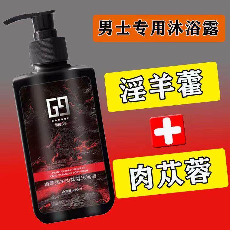 刚戈男士专用沐浴露持久留香淫清爽控油羊精华沫浴乳液藿