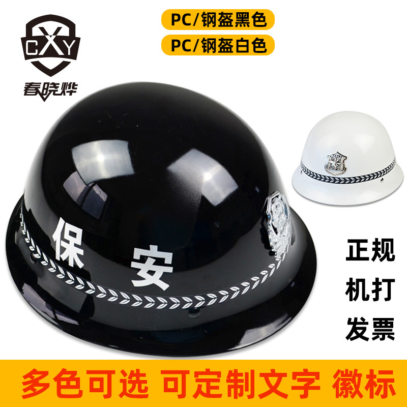 防暴防爆头盔保安防护钢盔迷彩战术帽pc巡逻勤务校园安保头盔
