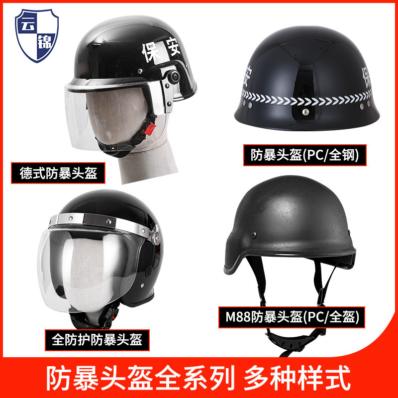 防暴头盔防爆钢盔安保M88头盔德式面罩帽保安防护战术盔
