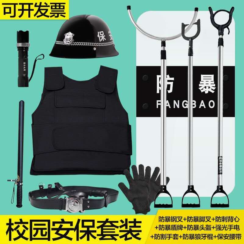 幼儿园安保器材八件套防暴盾牌钢叉脚叉防刺背心头盔保安防暴装备