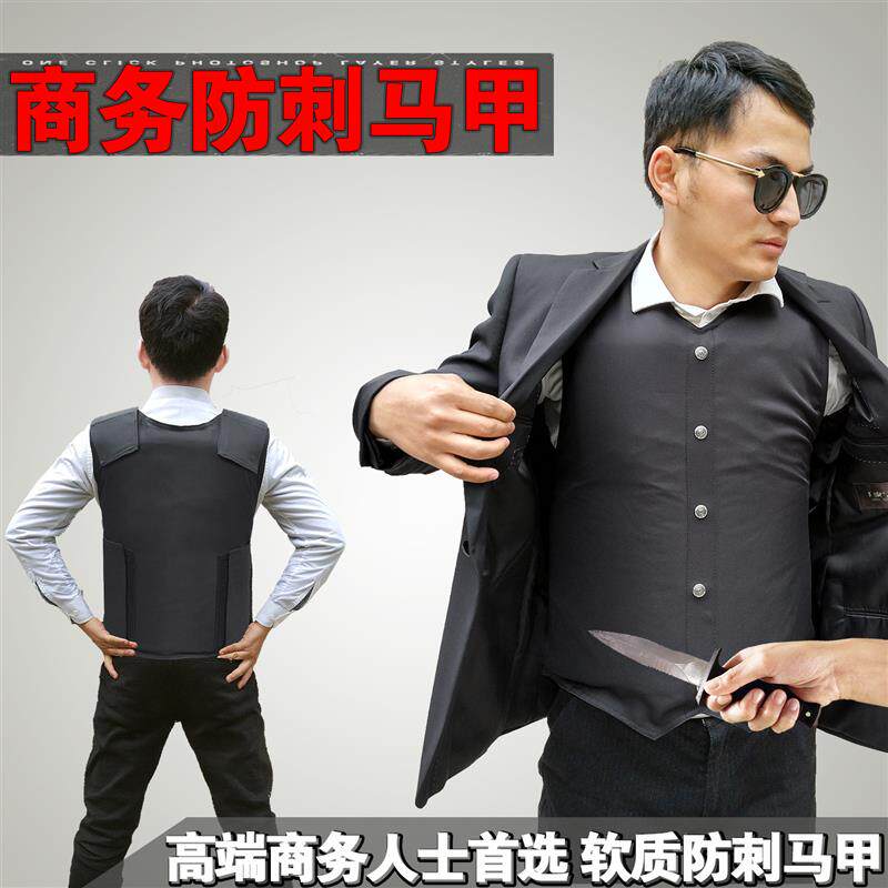 高端商务防护马甲内穿防身背心装备防刺服防刀砍衣服