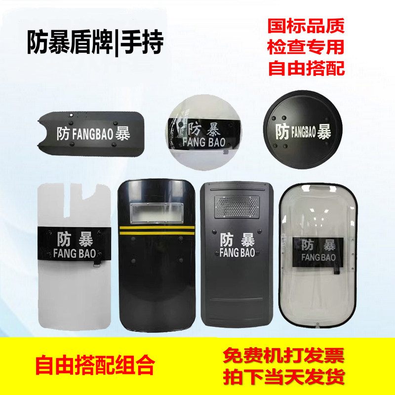 防爆法式盾牌PC盾牌金属盾牌组合盾牌臂盾保安盾牌防身盾牌安防盾