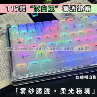 冰典键帽汉白玉乳白雾透侧刻MDA高度机械磁轴十字轴全套冰晶感