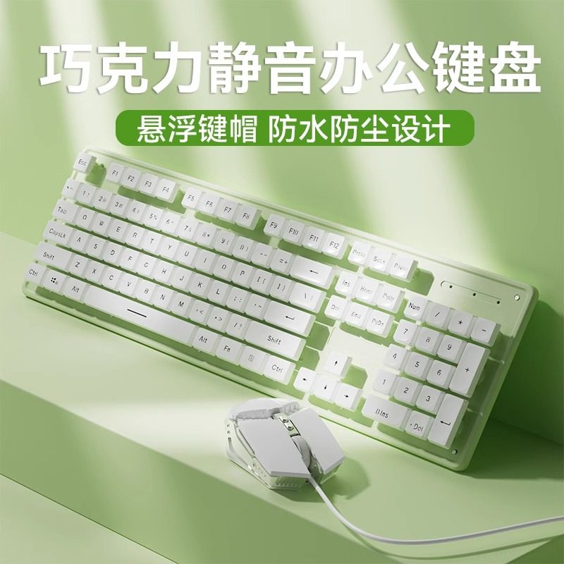 巧克力静音键盘无线有线鼠标套装打字笔记本台式电脑办公通用女生