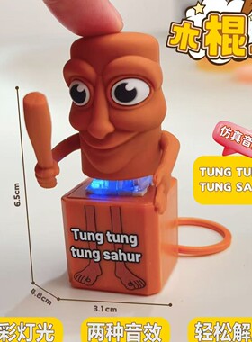 新品山海经TungTungSahur通通木