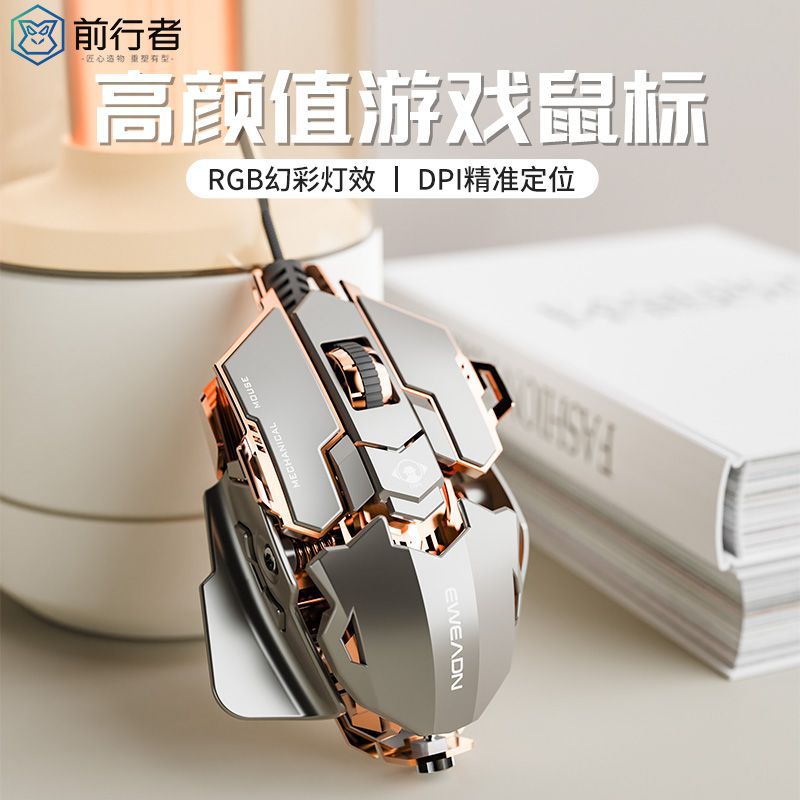 前行者G5有线电竞加重鼠标