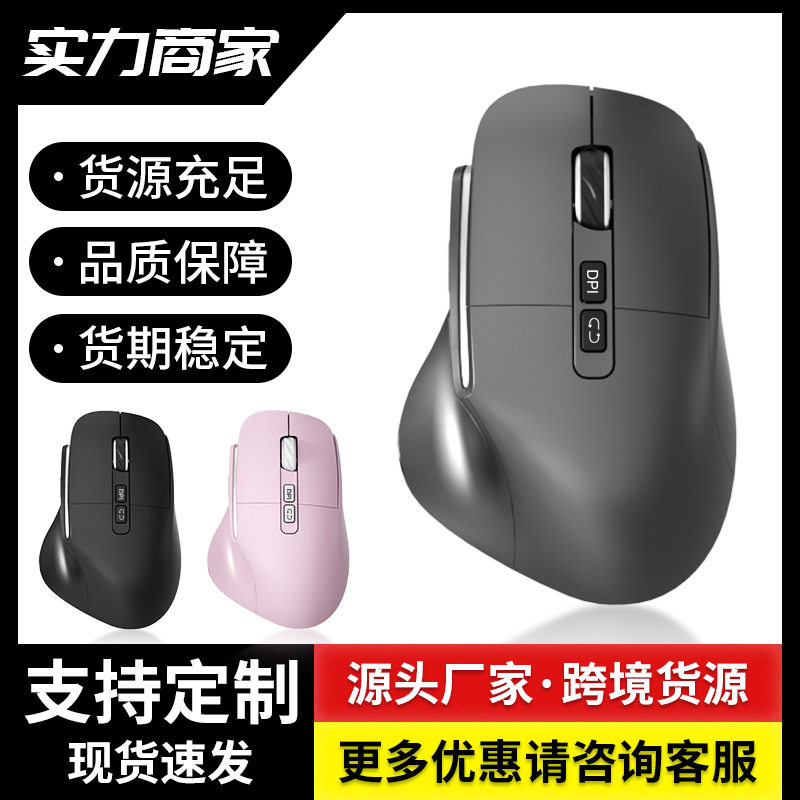 垂直无线鼠标3模静音蓝牙鼠标内