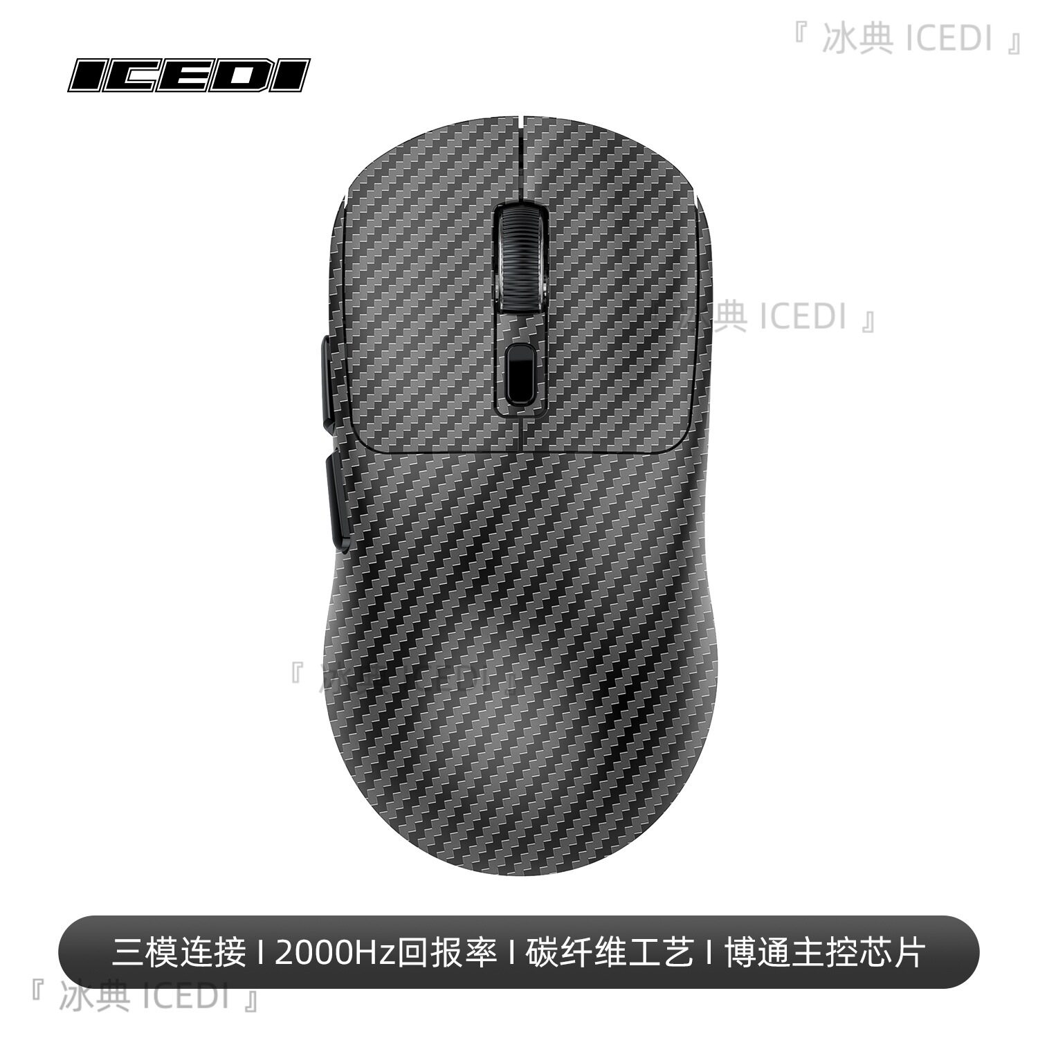 冰典2K回报率12000DPI碳纤维轻量