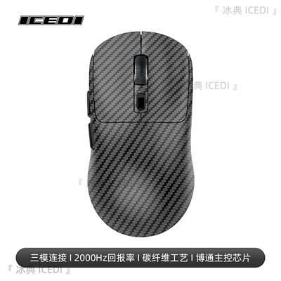 冰典2K回报率12000DPI碳纤维轻量