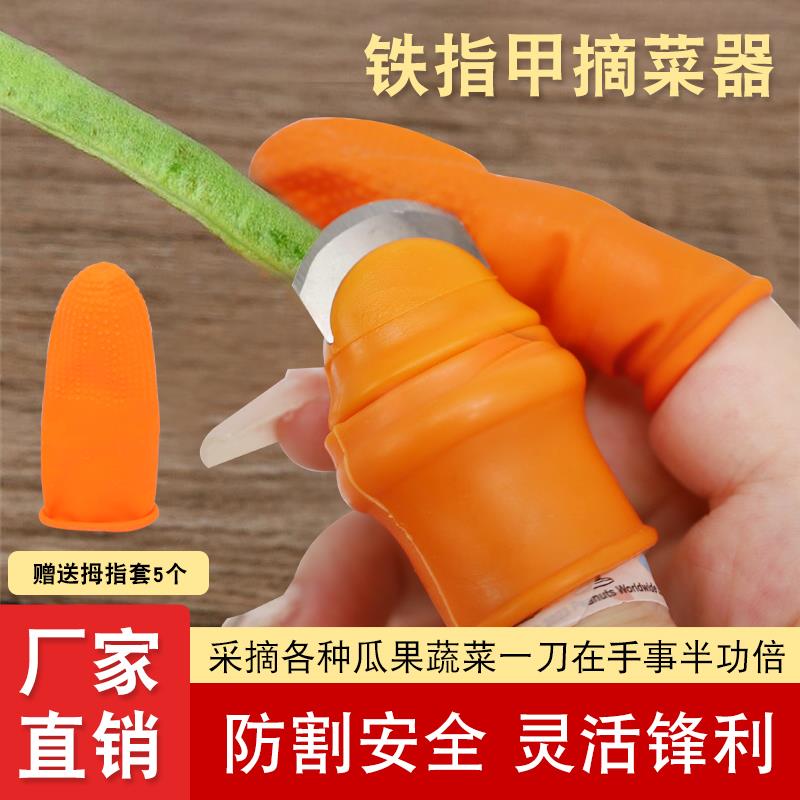 指剥椒采指摘花剥工指套指角厨择拇菜神器菜甲豆手房套摘蒜菜具