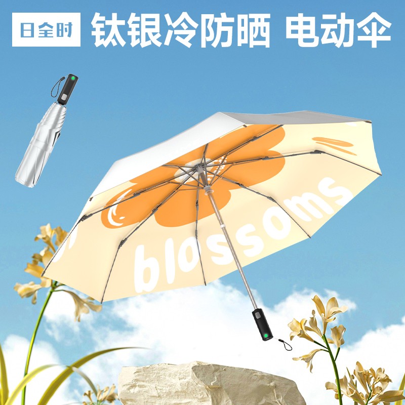 日全时钛银胶太阳伞智能电动伞防紫外线防晒一键电动开收晴雨伞图片