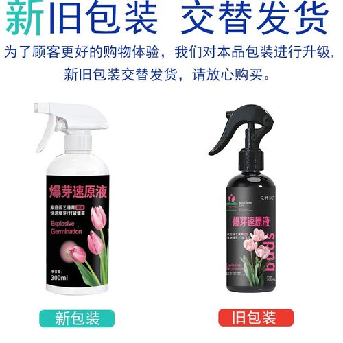 【爆芽速原液】多芽促芽催芽分化叶插花植物花卉绿植三角梅兰花通
